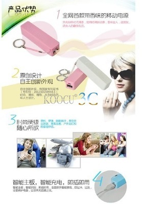 迷你香水味款移動電源 個性化充電方案，工廠直銷優(yōu)質(zhì)之選